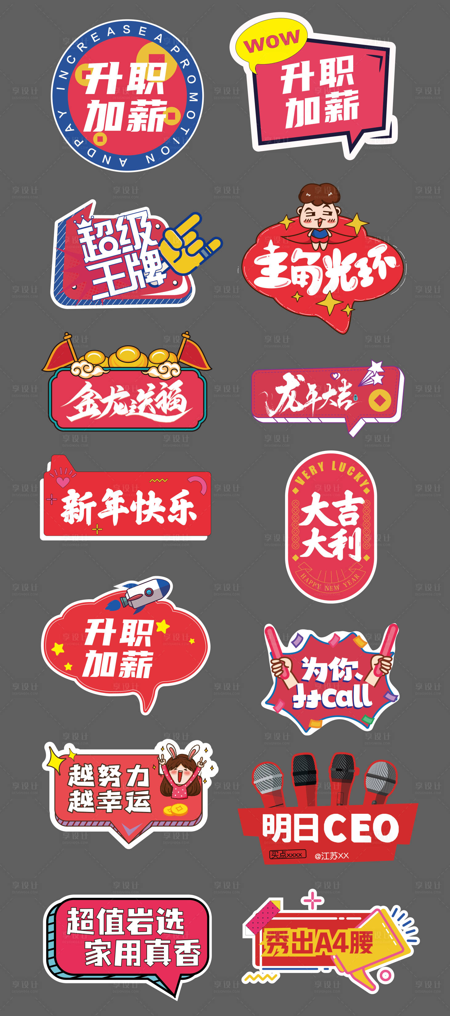 源文件下载【新春年会活动异形手举牌】编号：61090021591057749