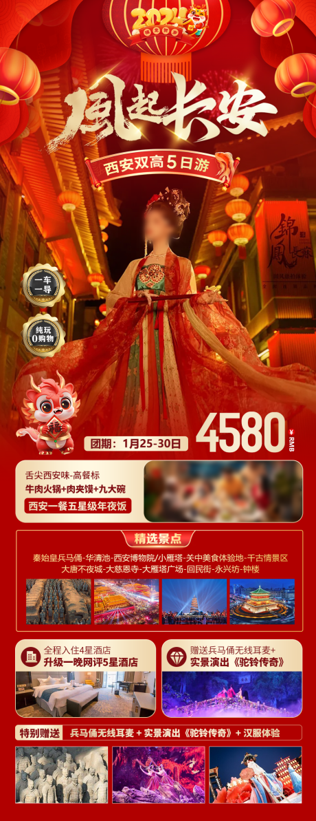 源文件下載【西安春節(jié)海報(bào)】編號(hào)：82120021673367667