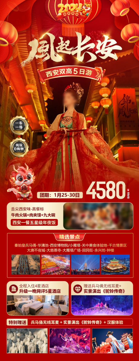 源文件下载【西安春节海报】编号：82120021673367667