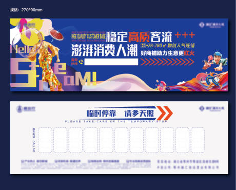 源文件下载【临时停车卡设计】编号：86320021402397386