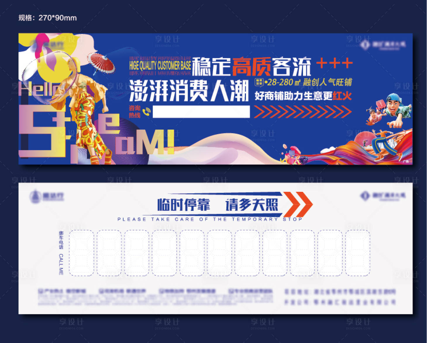 源文件下載【享設(shè)計(jì)】搜索編號(hào)：86320021402397386【臨時(shí)停車(chē)卡設(shè)計(jì)】