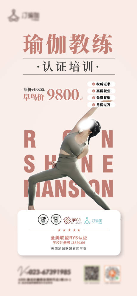 源文件下载【瑜伽刷屏稿海报】编号：58950021442069906