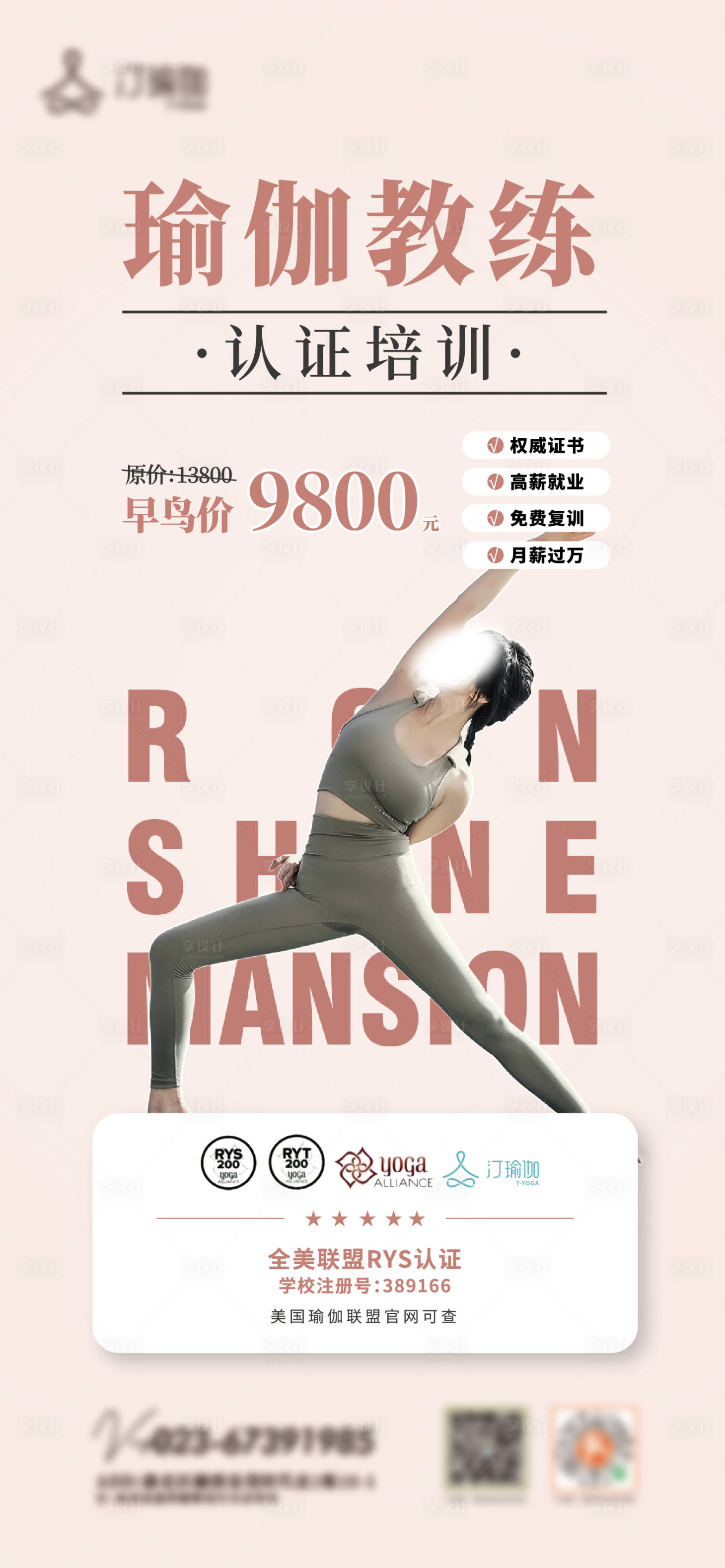源文件下载【享设计】搜索编号：58950021442069906【瑜伽刷屏稿海报】