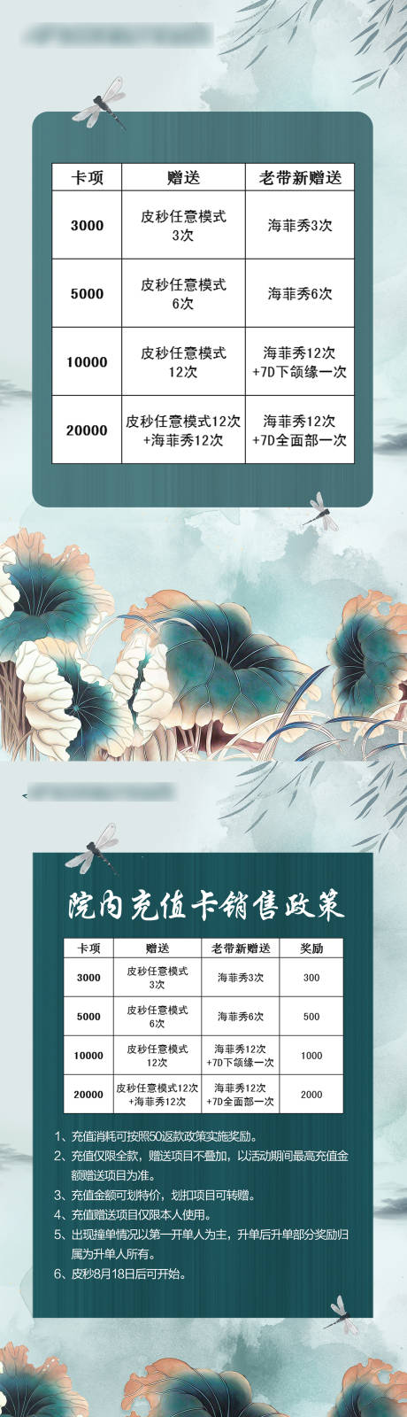 源文件下载【医美整形活动卡项政策海报 】编号：69120021748691323