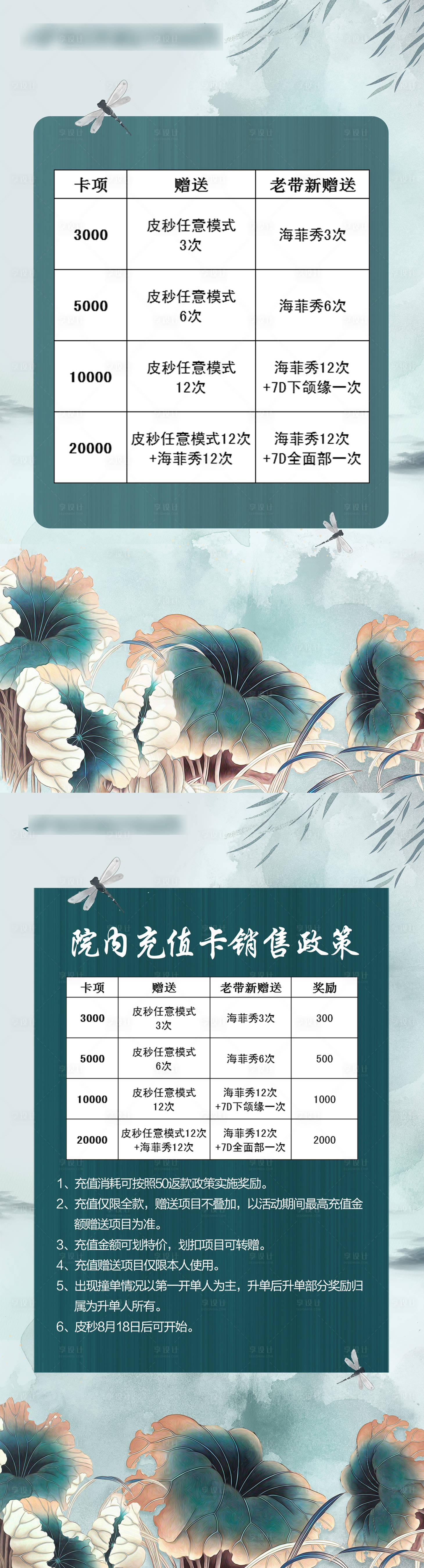 源文件下载【医美整形活动卡项政策海报 】编号：69120021748691323