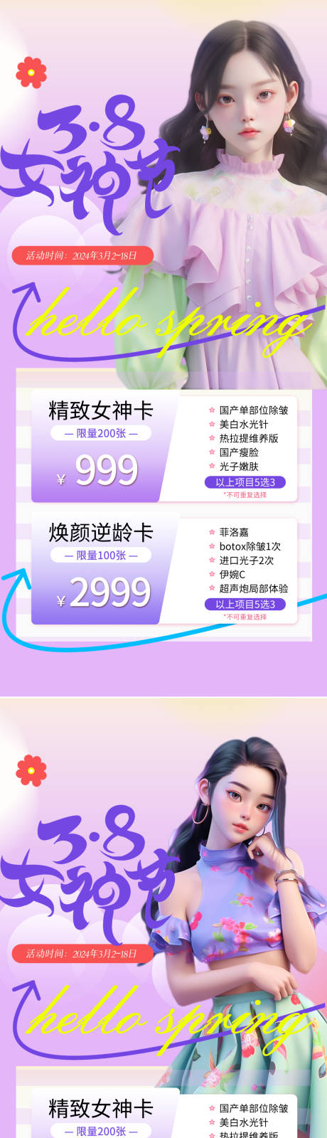 源文件下载【38妇女节活动系列海报】编号：31110021795294908