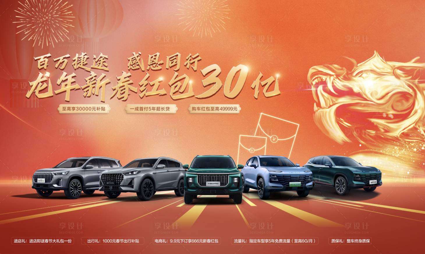 源文件下载【享设计】搜索编号：65250021677661532【汽车龙年海报】