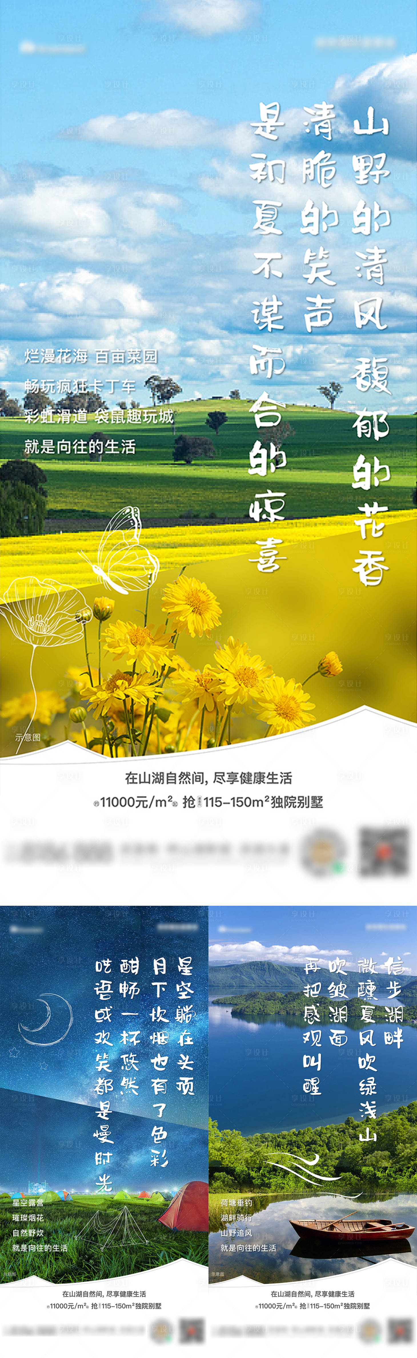 源文件下载【享设计】搜索编号：98250021291456170【房地产文旅价值点海报】