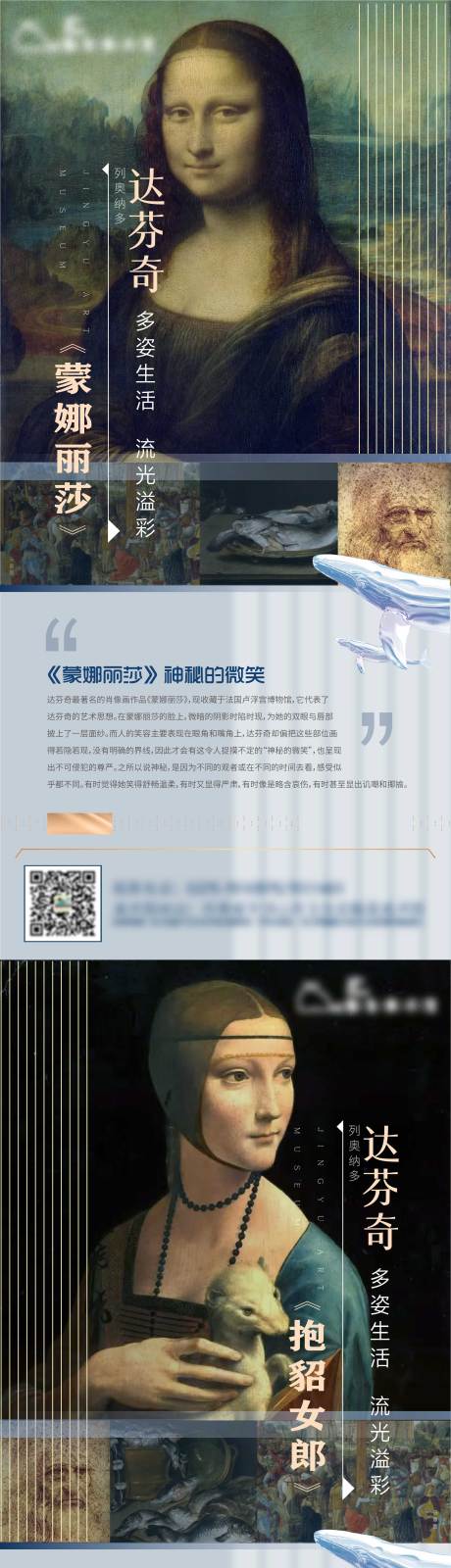 源文件下载【享设计】搜索编号：38960021498329375【达芬奇画作赏析价值点海报】
