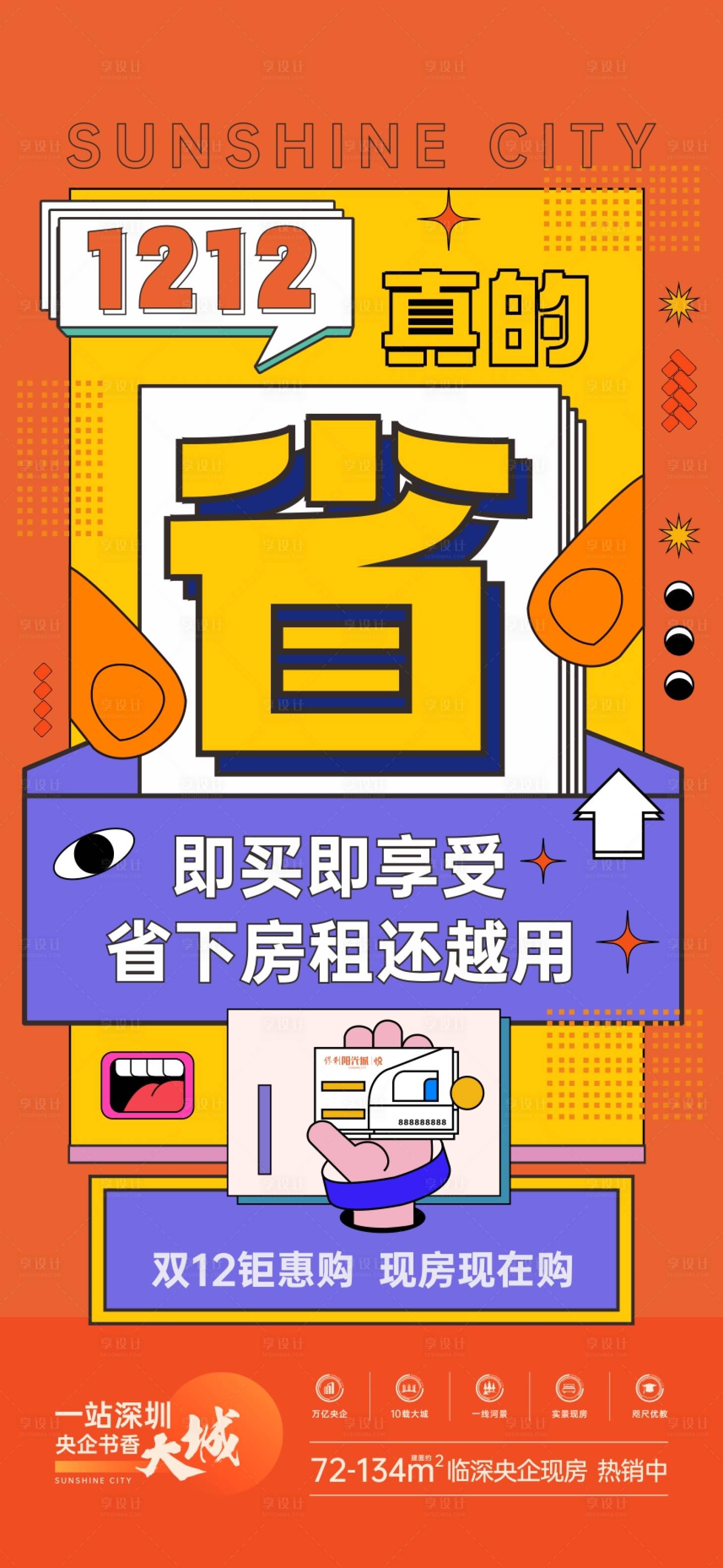 源文件下载【享设计】搜索编号：42160021750187677【大字报微信】