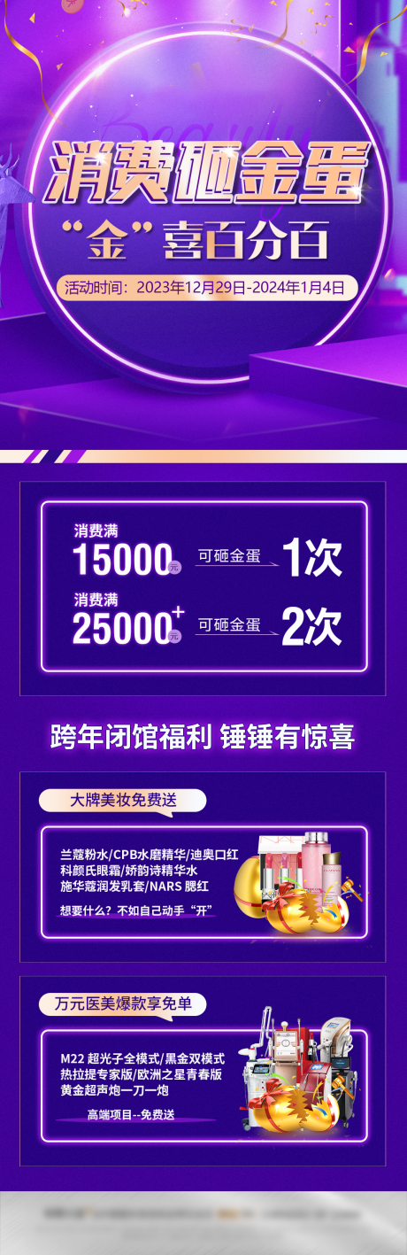 源文件下載【享設計】搜索編號：24740021434361813【砸金蛋活動長海報】