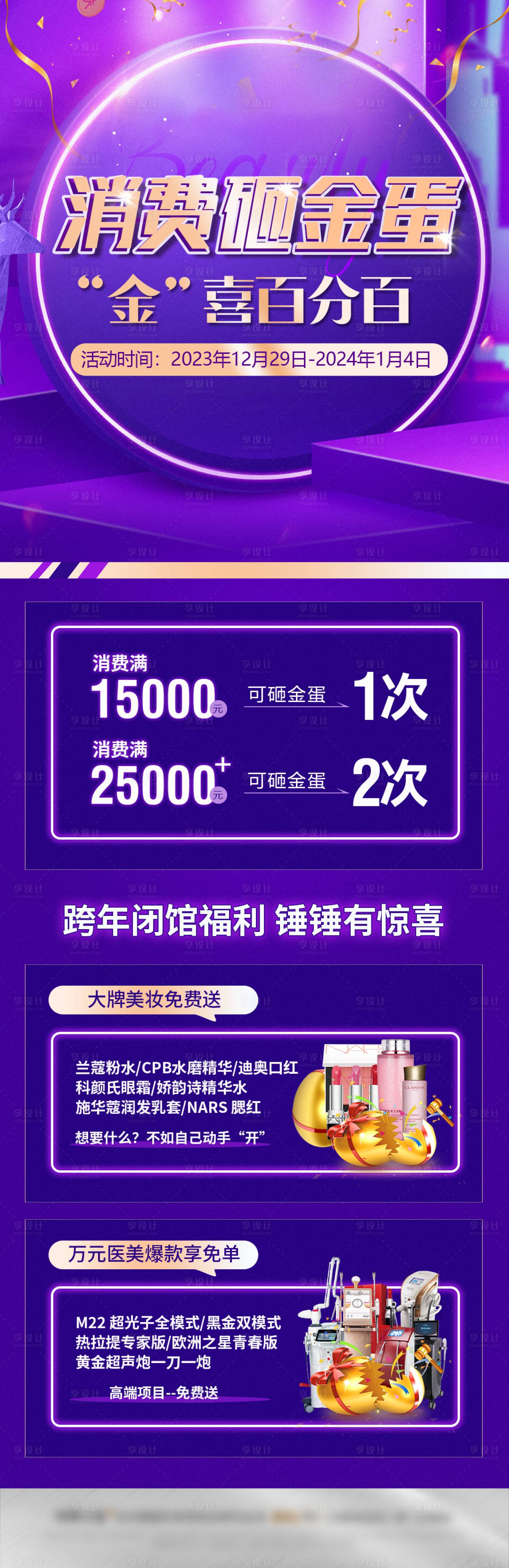 源文件下載【享設(shè)計(jì)】搜索編號：24740021434361813【砸金蛋活動(dòng)長海報(bào)】