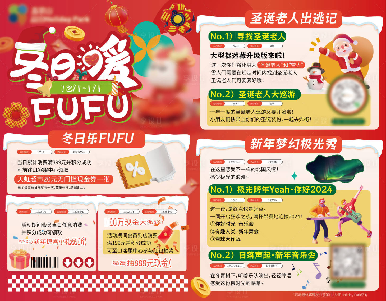源文件下載【享設計】搜索編號：70140021528893207【商場活動】
