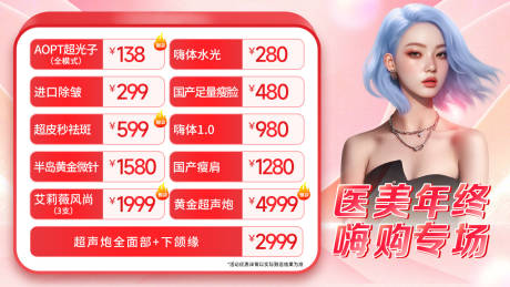 源文件下载【医美年终嗨购专场banner】编号：12070021573635126