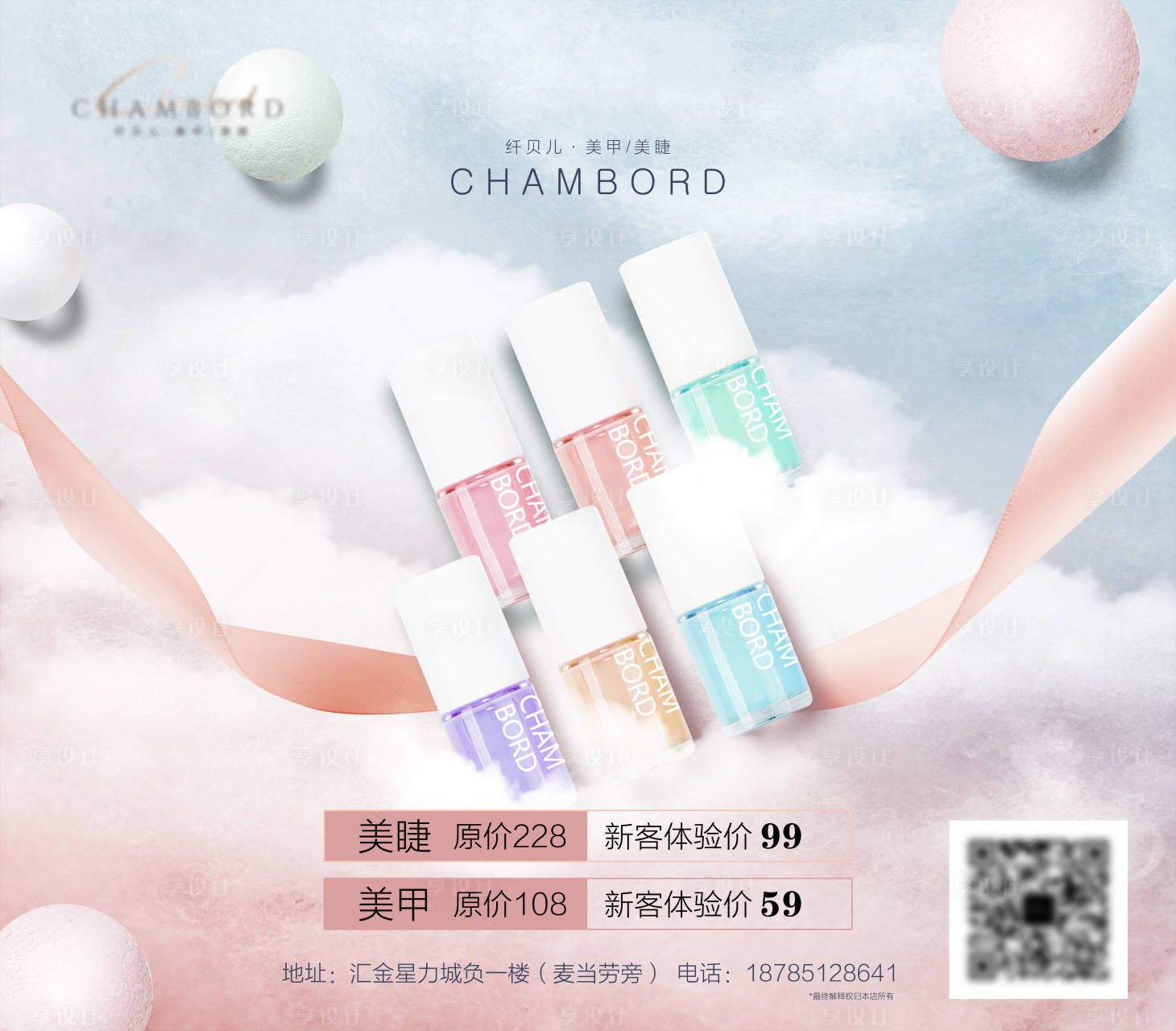 源文件下载【享设计】搜索编号：59150021415832651【美甲海报设计】
