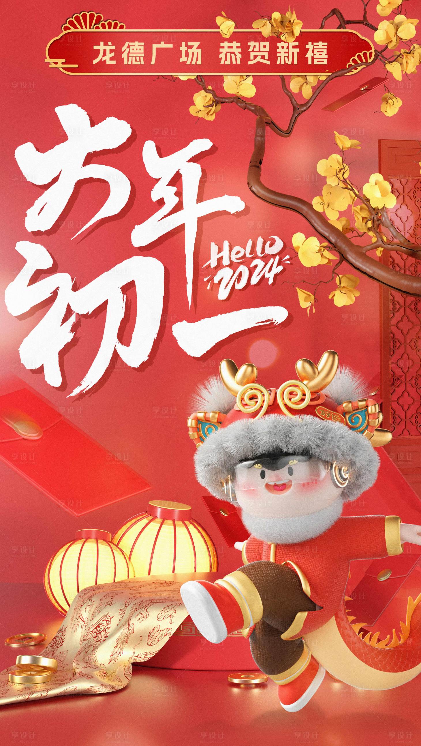 源文件下载【享设计】搜索编号：95960021622338650【大年初一海报】