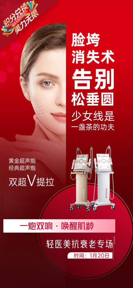 源文件下载【皮肤外宣海报】编号：44260021479092068