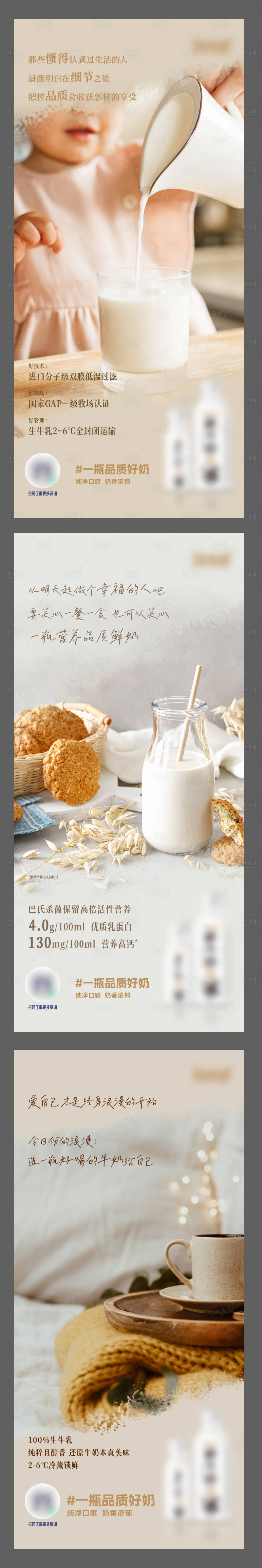 源文件下载【牛奶价值点系列海报】编号：65300021514471642