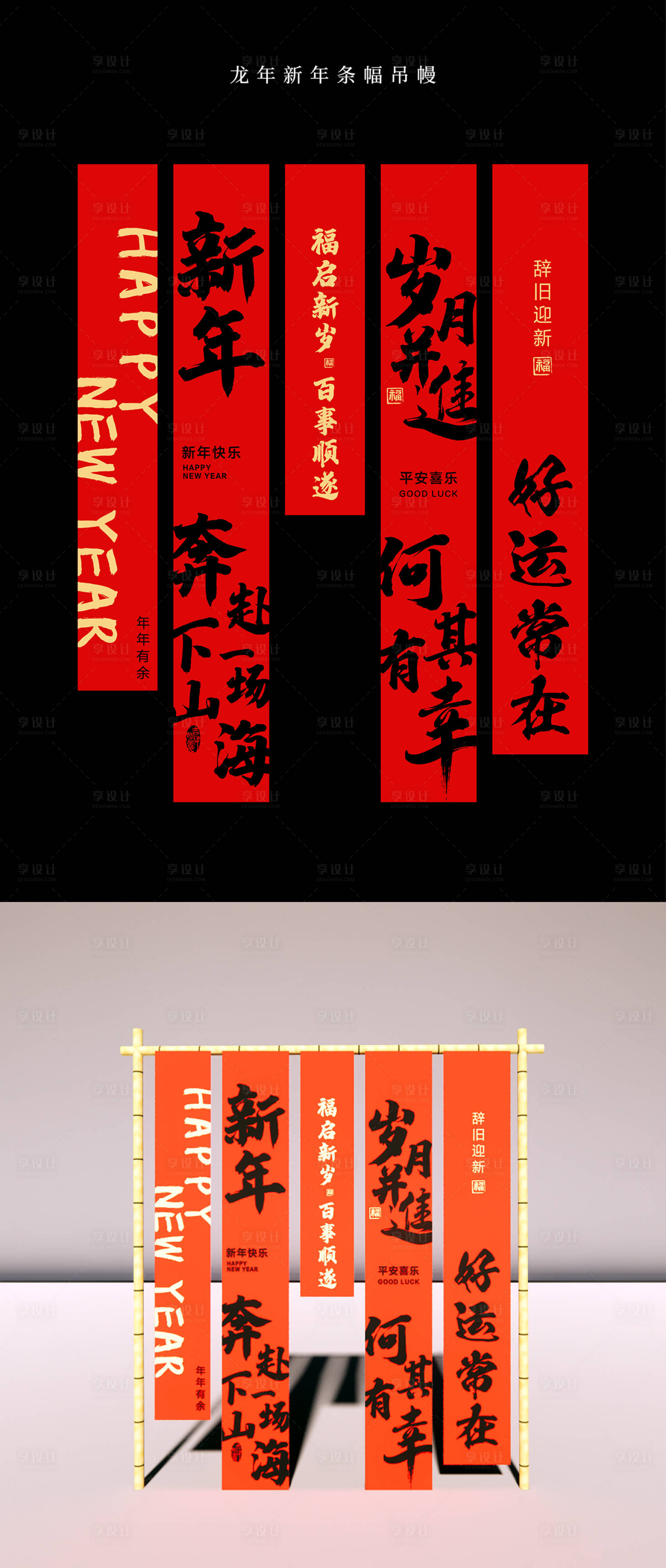 源文件下载【享设计】搜索编号：32670021695352208【龙年新年条幅吊幔】