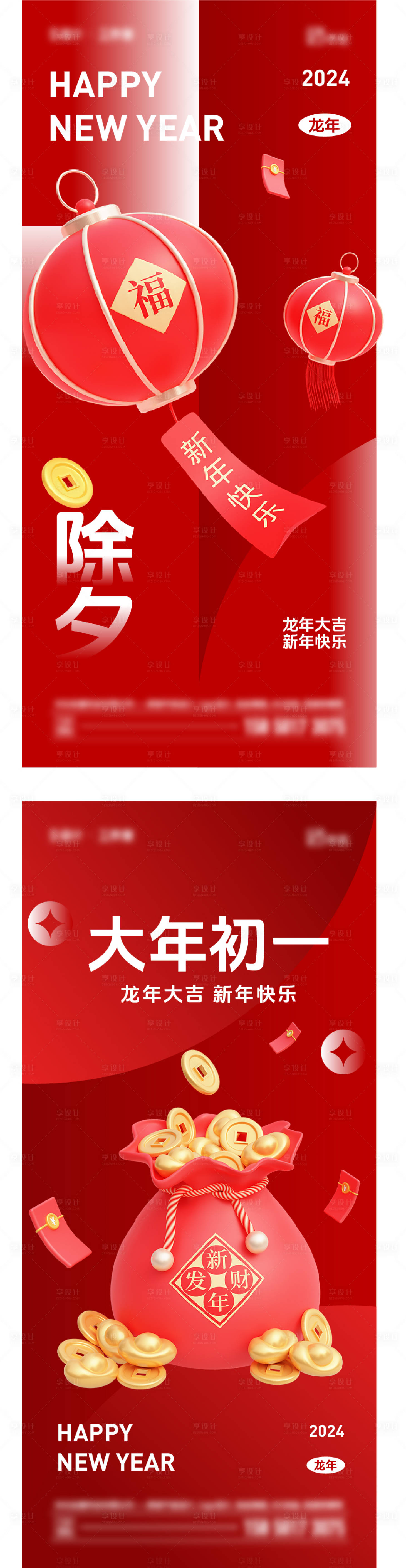 源文件下載【享設計】搜索編號：96870021504169374【2024年龍年大吉海報】