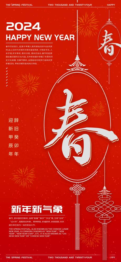 2024新年新气象中国结春海报