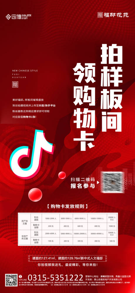 源文件下载【红色地产直播海报】编号：72660021539079432
