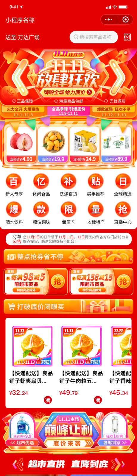 源文件下载【双十一首页 】编号：56830021292749290