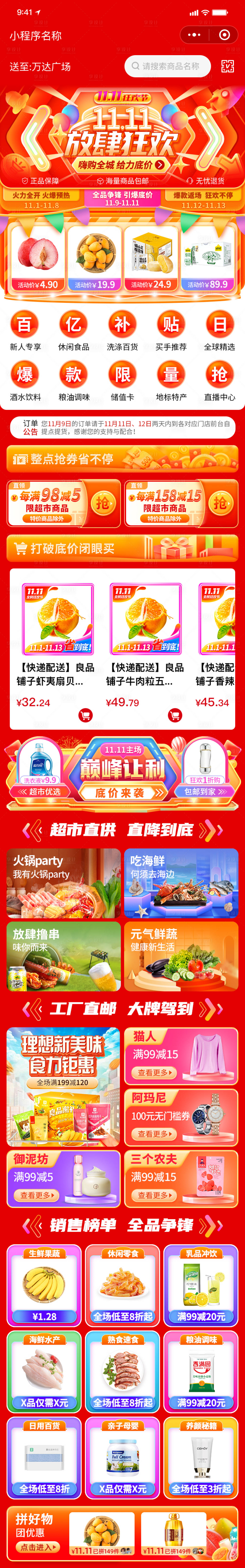 源文件下載【享設(shè)計(jì)】搜索編號(hào)：56830021292749290【雙十一首頁(yè) 】