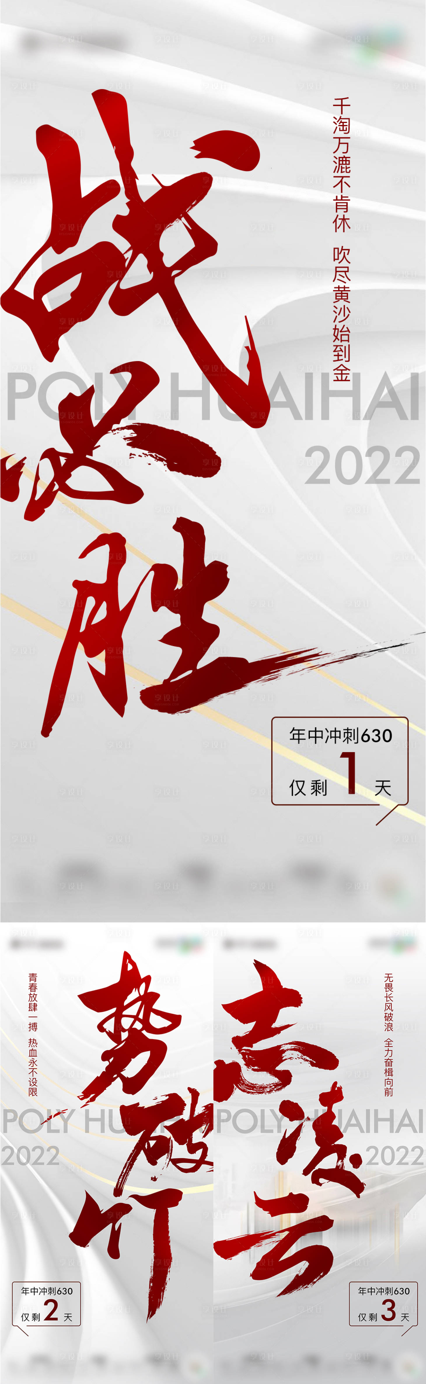 源文件下载【享设计】搜索编号：20560021485941141【激励书法字倒计时系列海报】