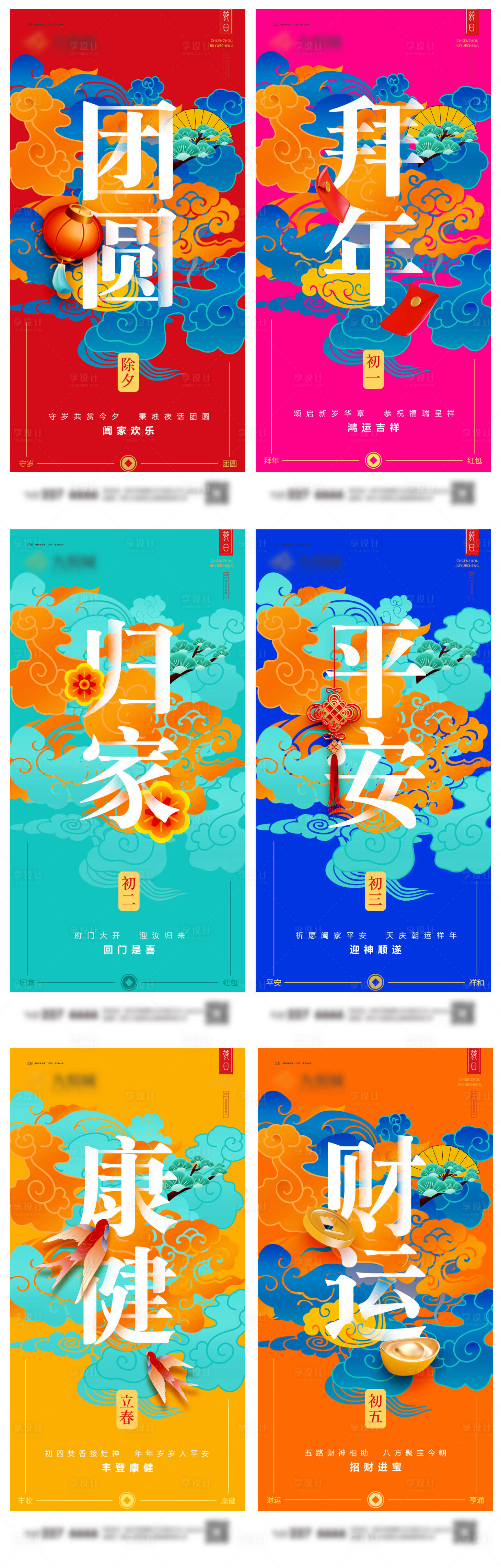 源文件下载【享设计】搜索编号：92770021771272340【春节创意系列海报】