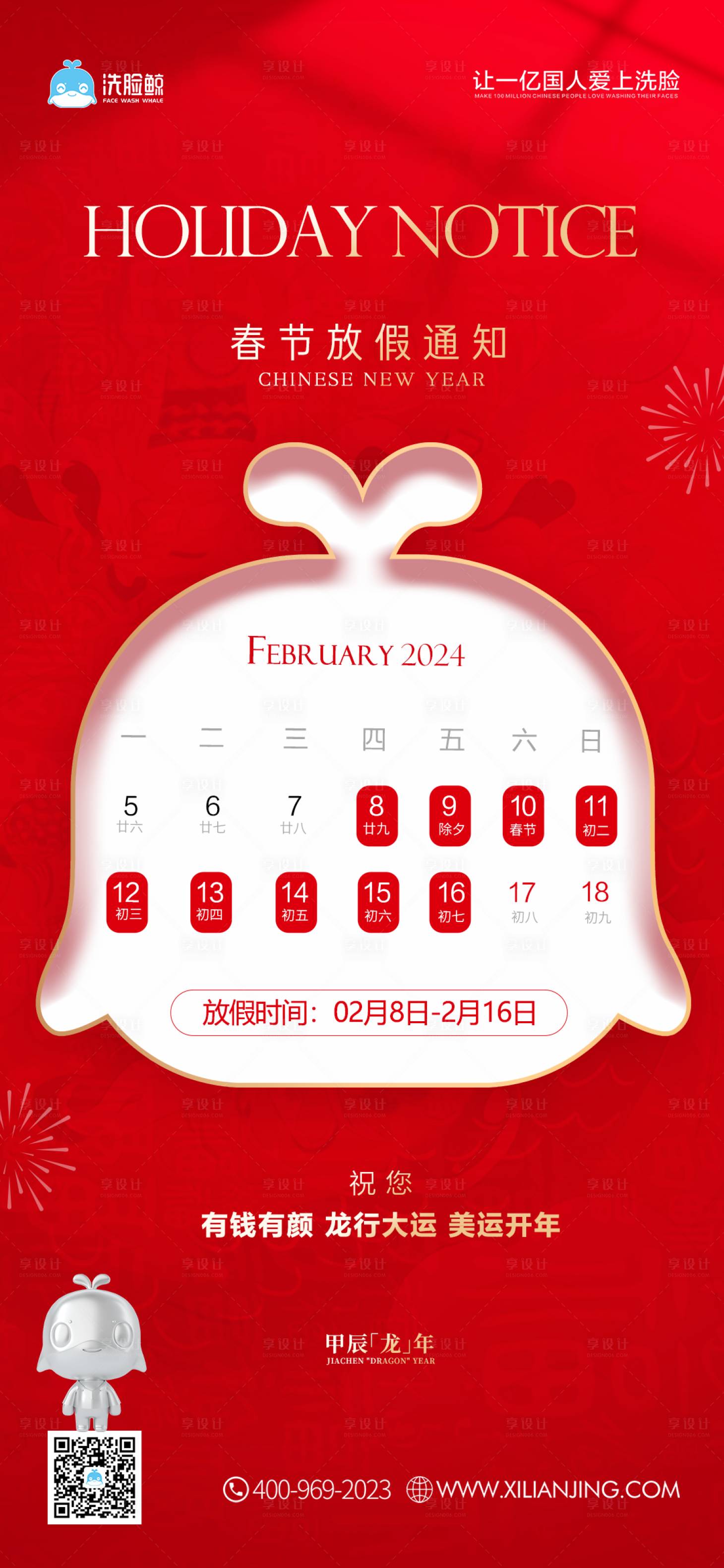 源文件下載【享設計】搜索編號：83640021615925547【新年放假通知海報】