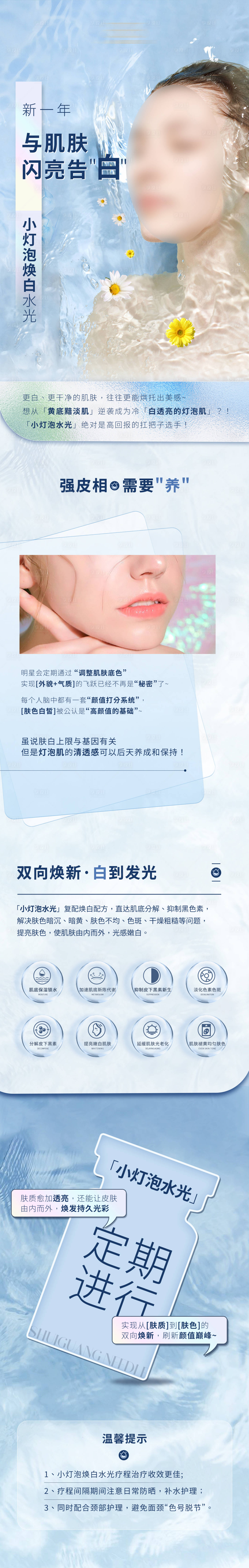 源文件下載【享設計】搜索編號：55440021465566059【煥白水光】
