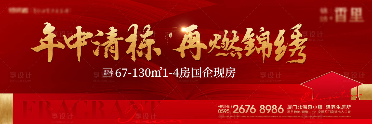 源文件下载【享设计】搜索编号：68180021675627082【地产红金户外主画面】