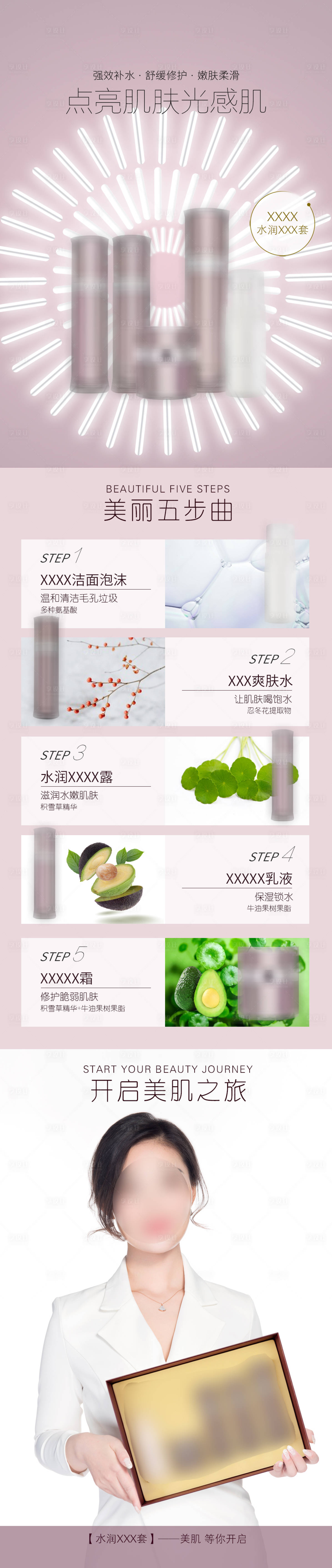 源文件下载【化妆品套装详情页】编号：15430021444134276