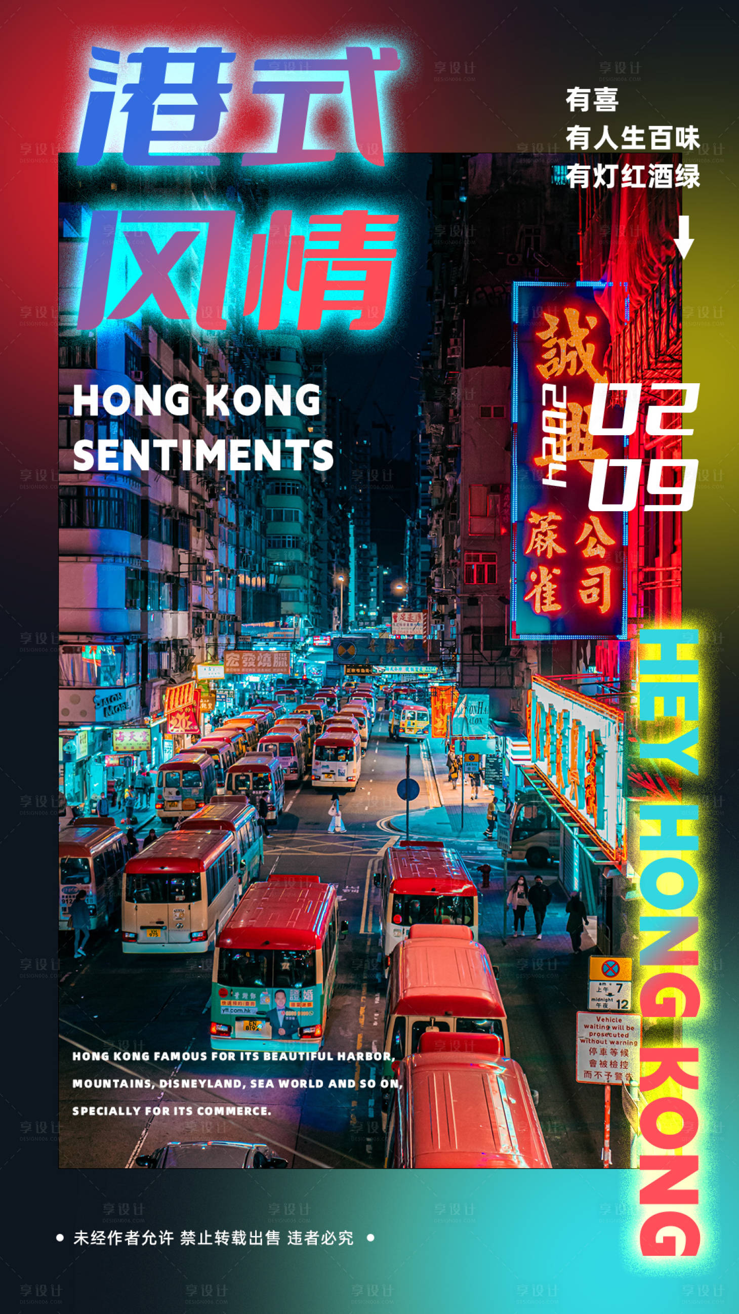 源文件下载【享设计】搜索编号：58040021467672045【港式夜店风海报】