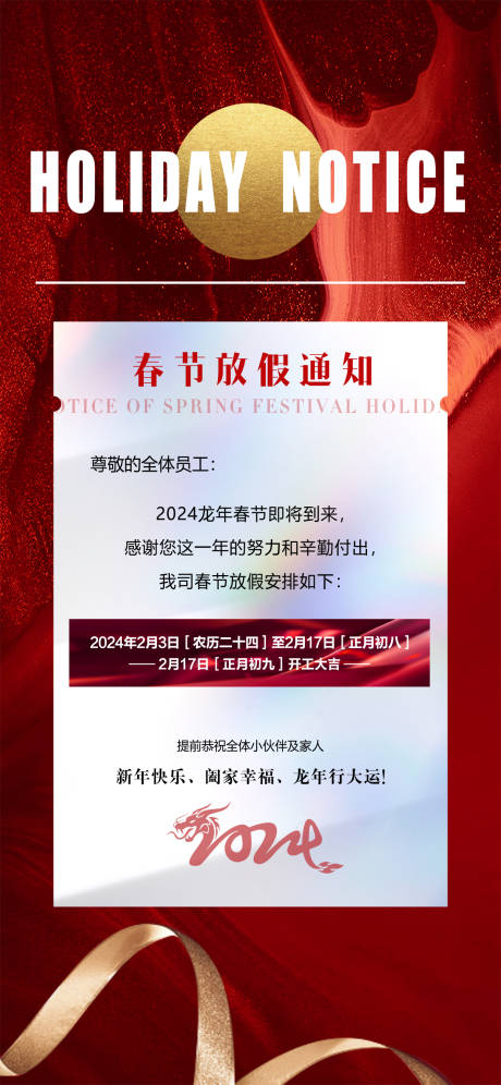源文件下载【春节放假通知海报】编号：71020021562642484