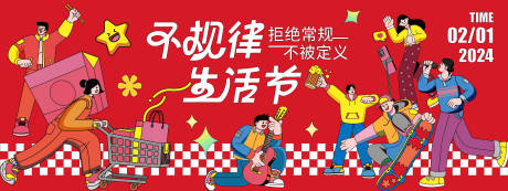 源文件下载【生活节背景板】编号：47400021351468679