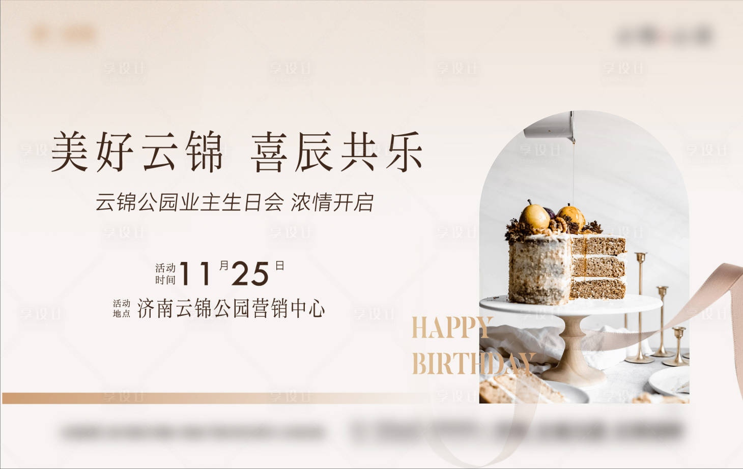 源文件下載【業主生日會主畫面】編號：59970021281848067