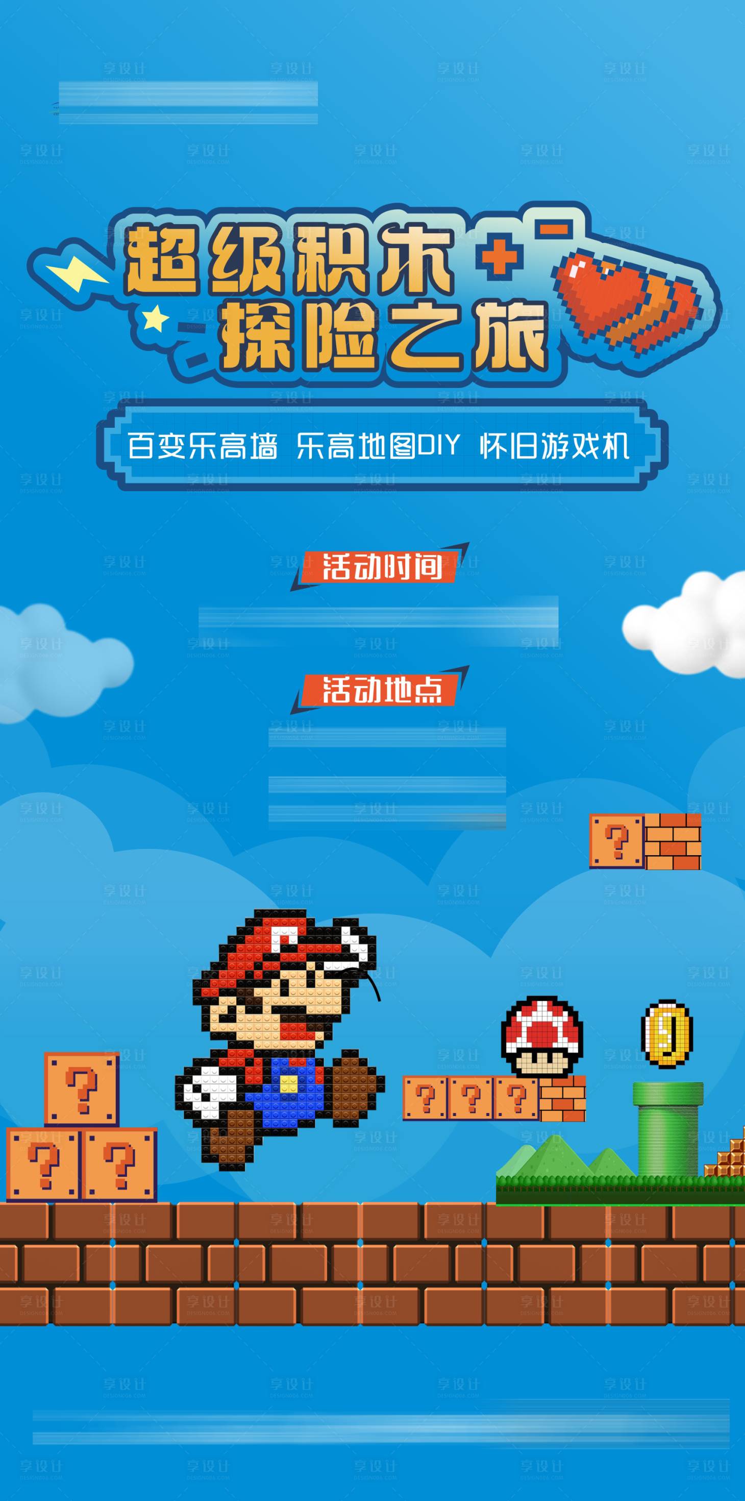 源文件下载【地产乐高积木活动海报】编号：15500021488318061