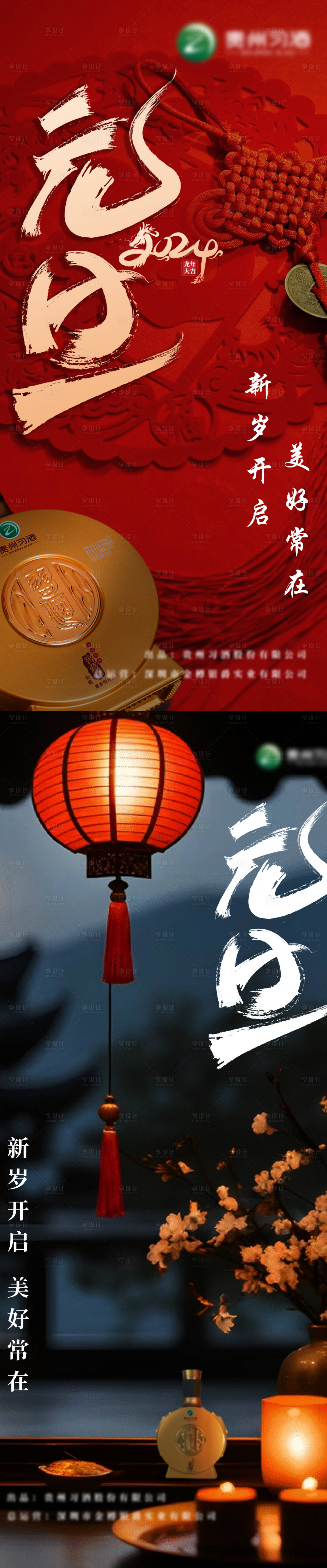 源文件下載【享設計】搜索編號：73070021259469846【元旦海報】