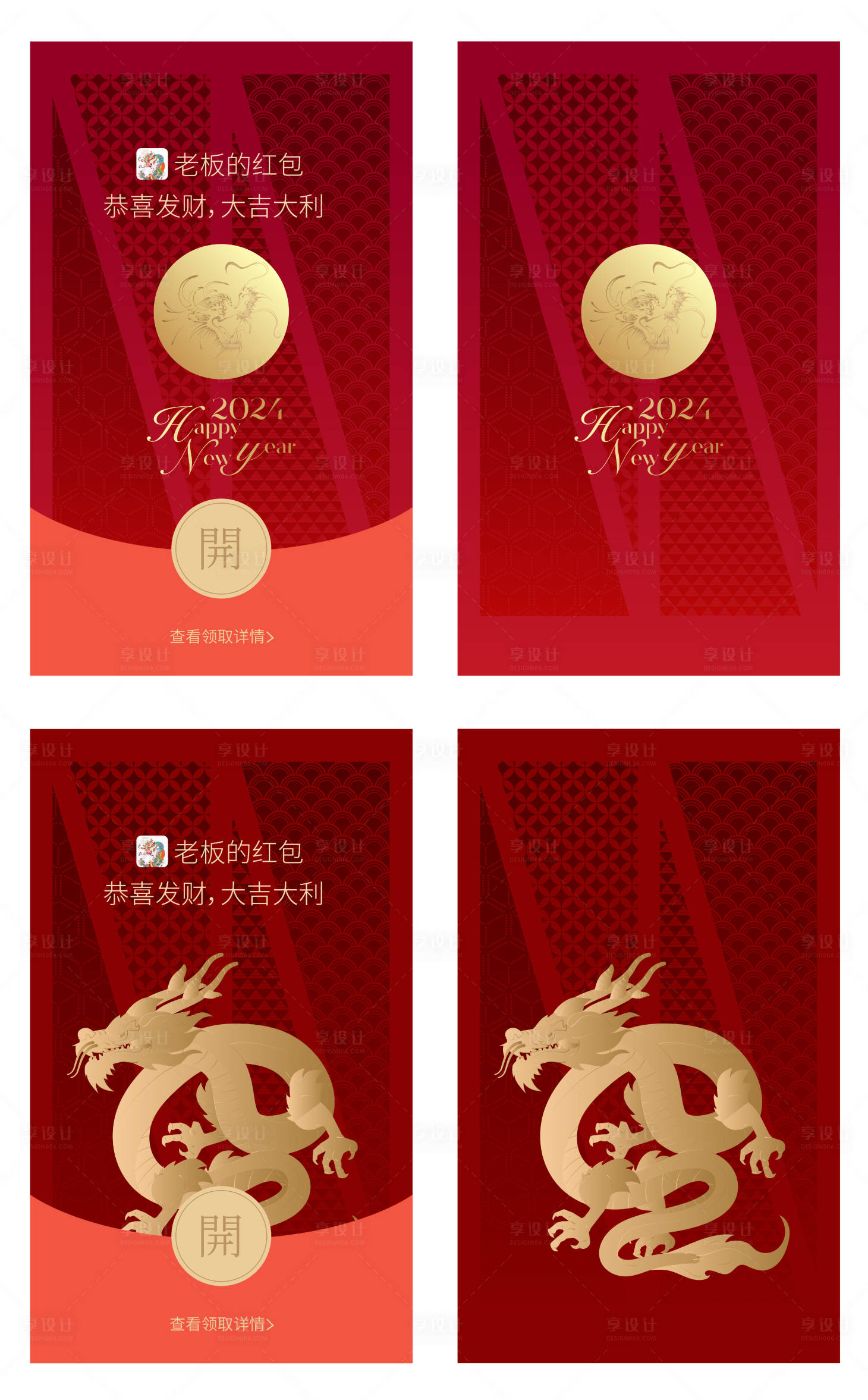 源文件下載【2024龍年紅包封面】編號：21340021523881952