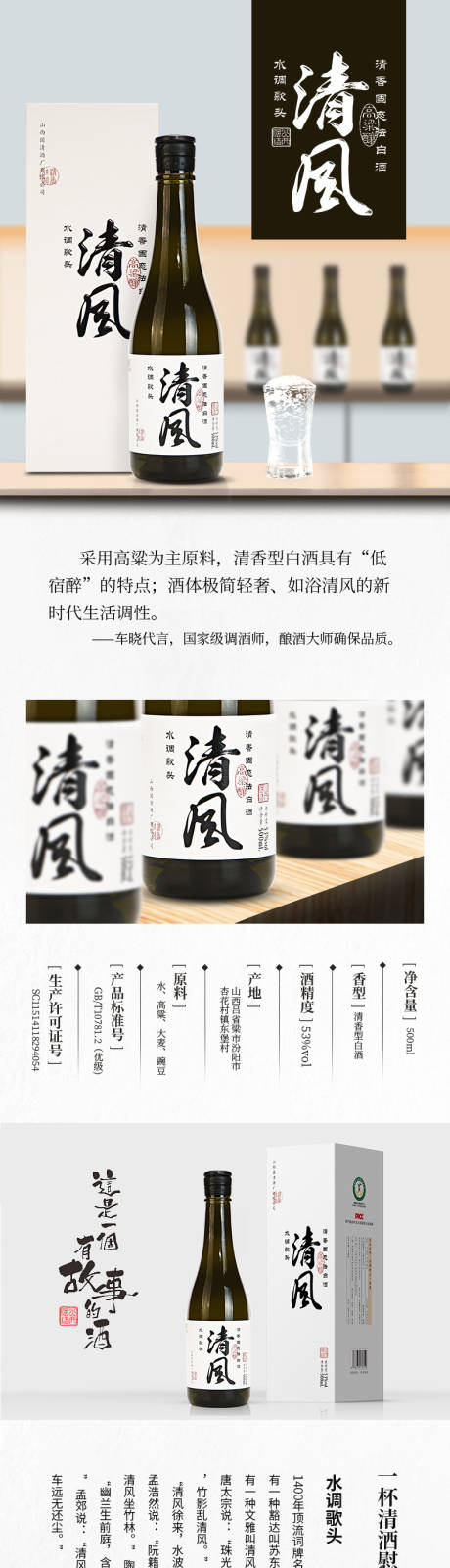 源文件下载【水调歌头清风白酒】编号：75120021594248800