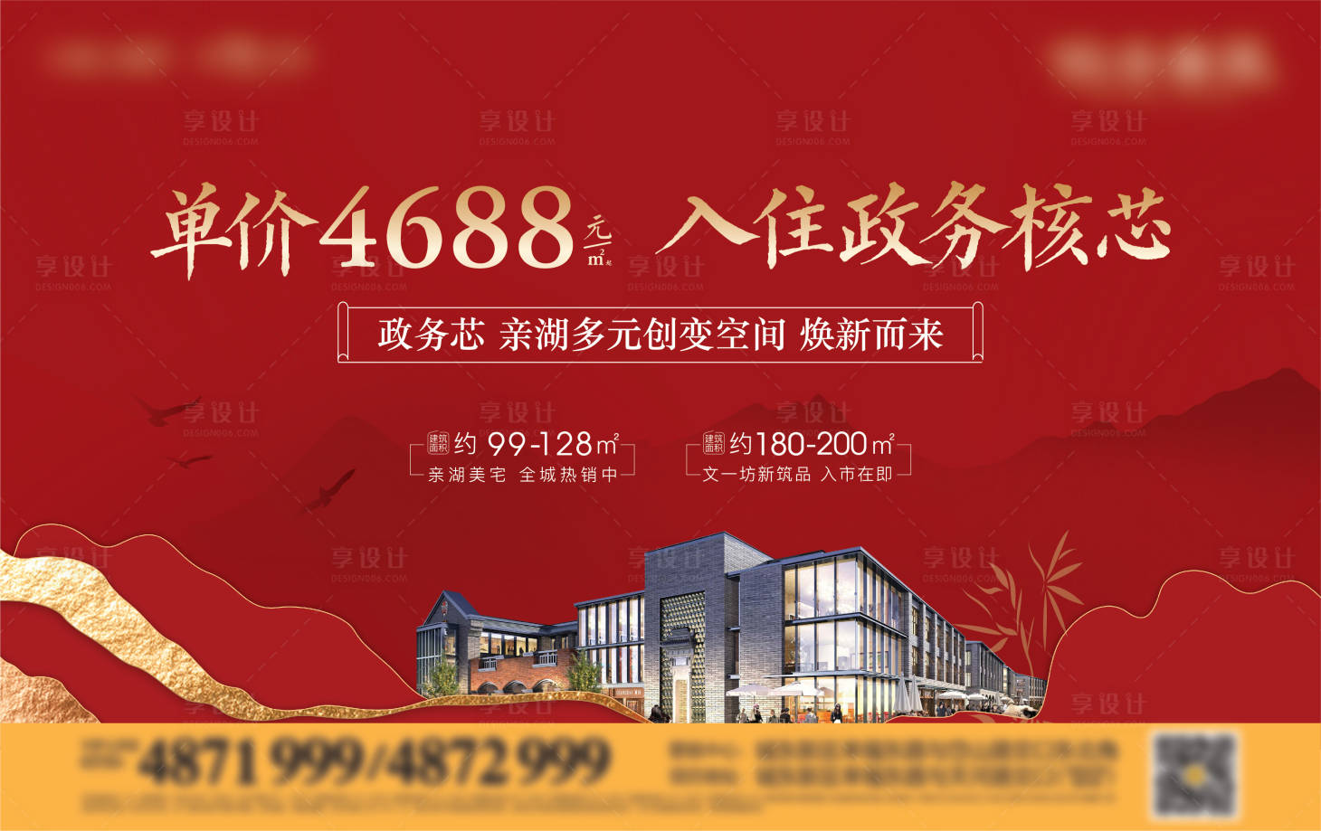 源文件下载【享设计】搜索编号：66910021491688247【地产特价海报展板】