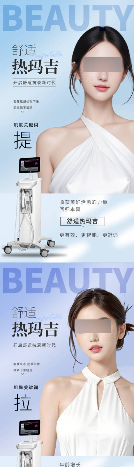 源文件下載【享設計】搜索編號：39150021594926705【醫(yī)美舒適熱瑪吉早安海報】