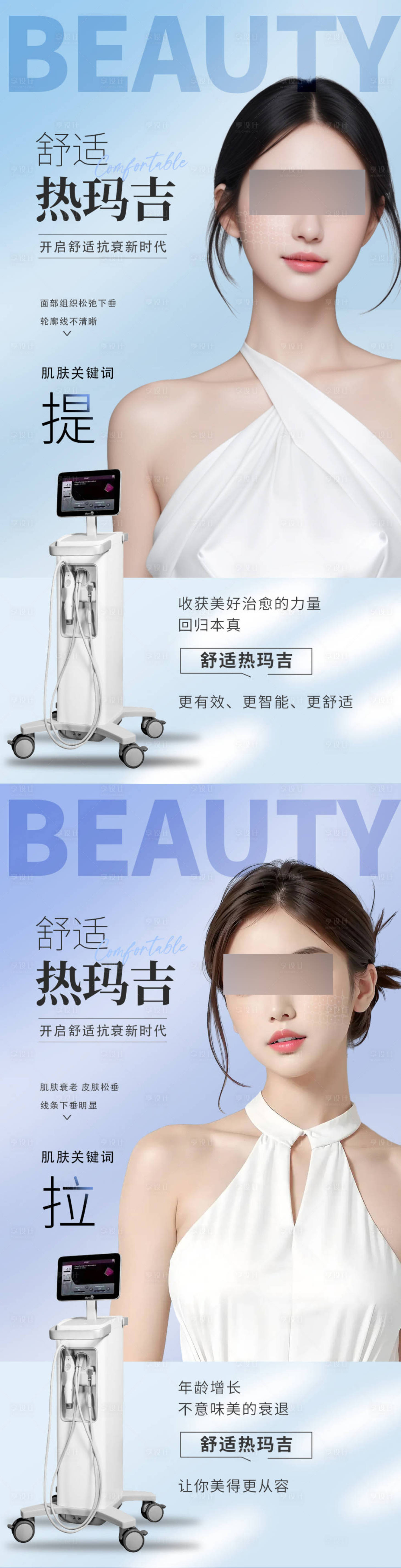 源文件下載【享設(shè)計(jì)】搜索編號(hào)：39150021594926705【醫(yī)美舒適熱瑪吉早安海報(bào)】
