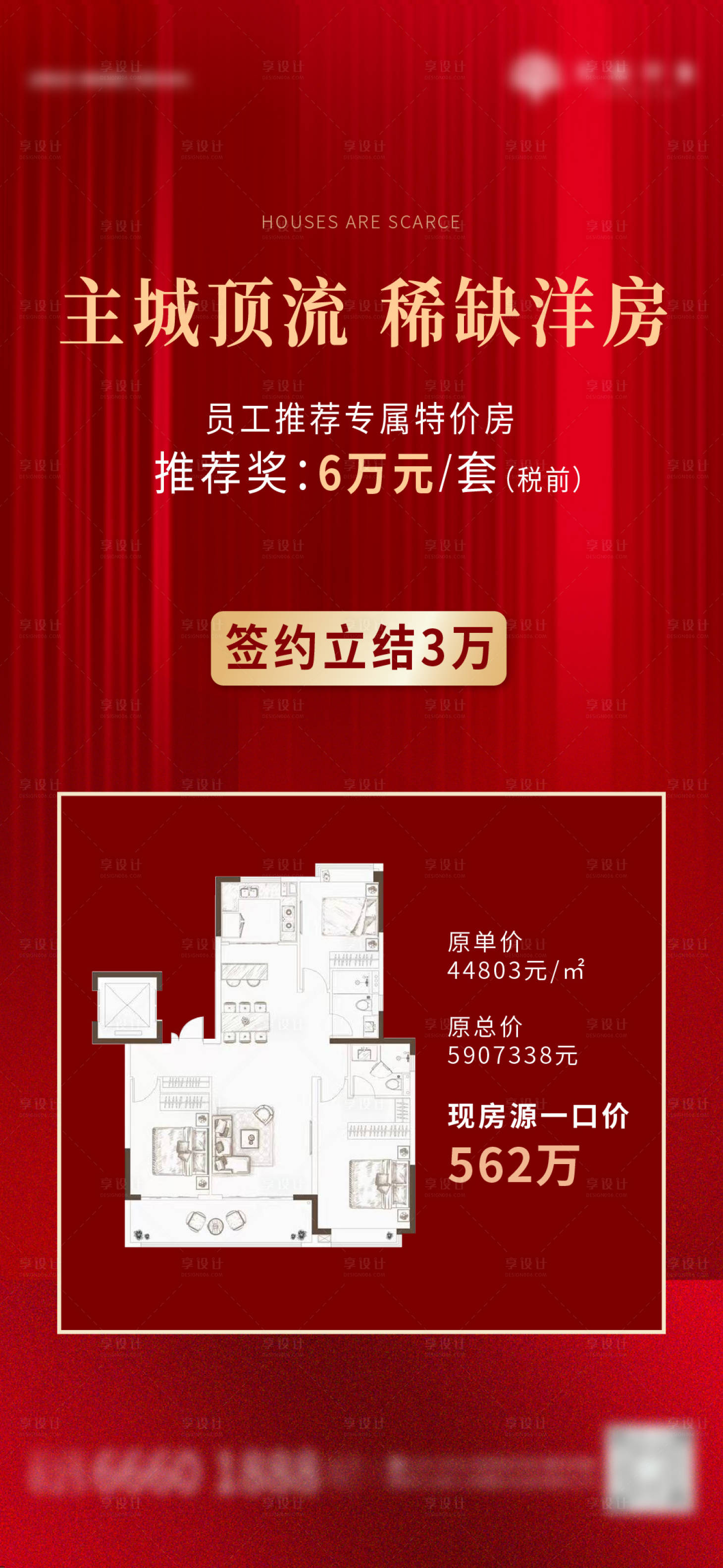源文件下載【享設計】搜索編號：16260021561278043【地產紅色戶型海報】