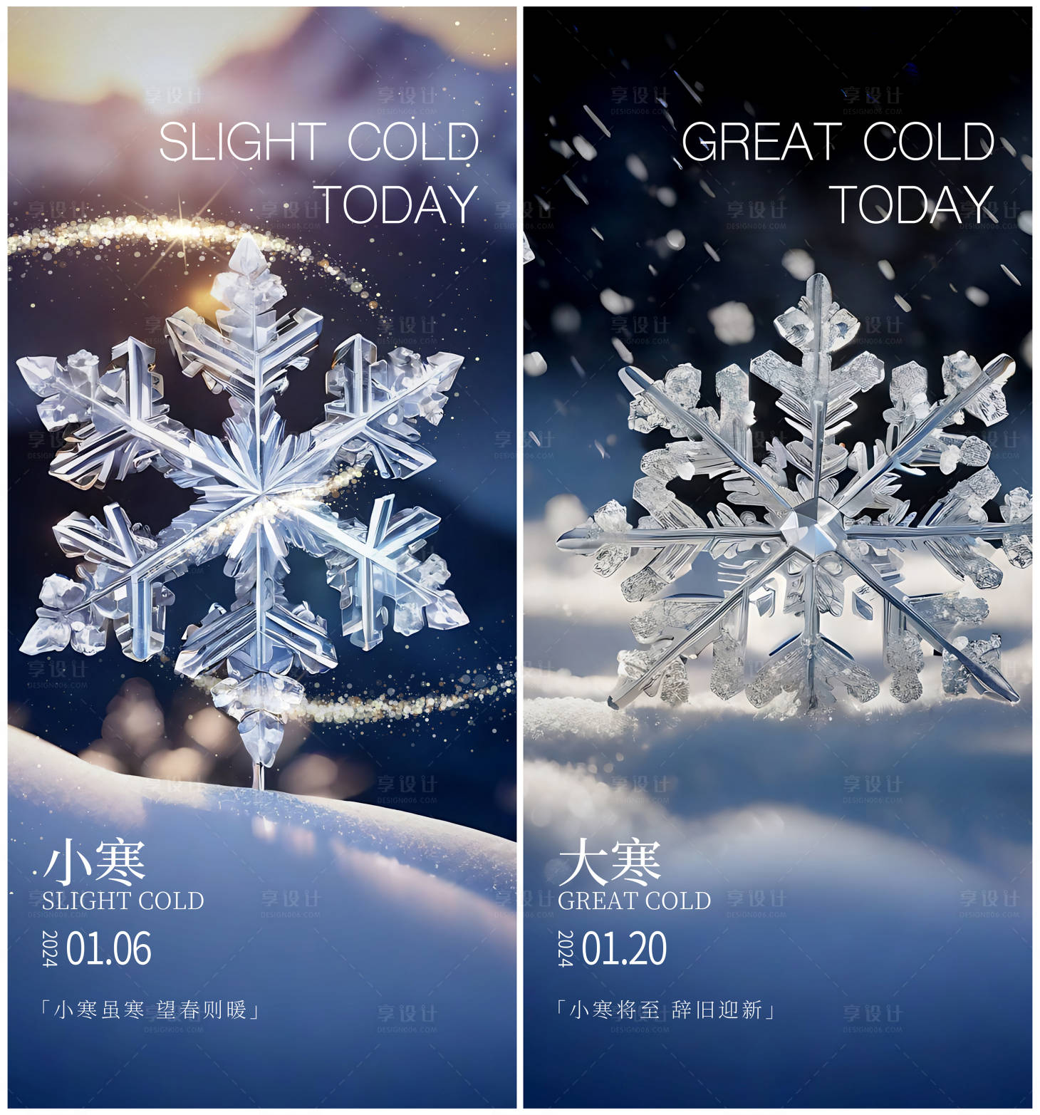 源文件下载【小寒大寒意境海报】编号：50790021274907640