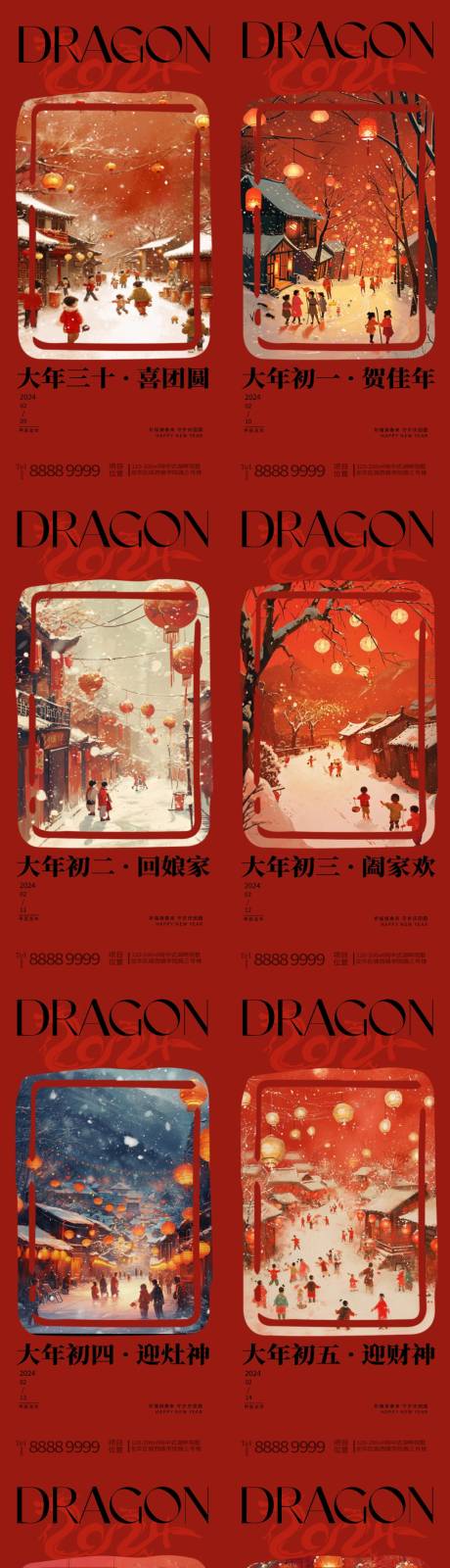 龙年年俗系列海报-源文件【享设计】