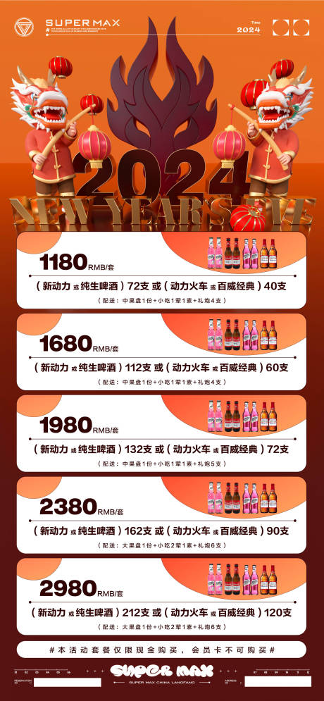 源文件下載【享設計】搜索編號：58350021512253371【酒吧酒水套餐海報】