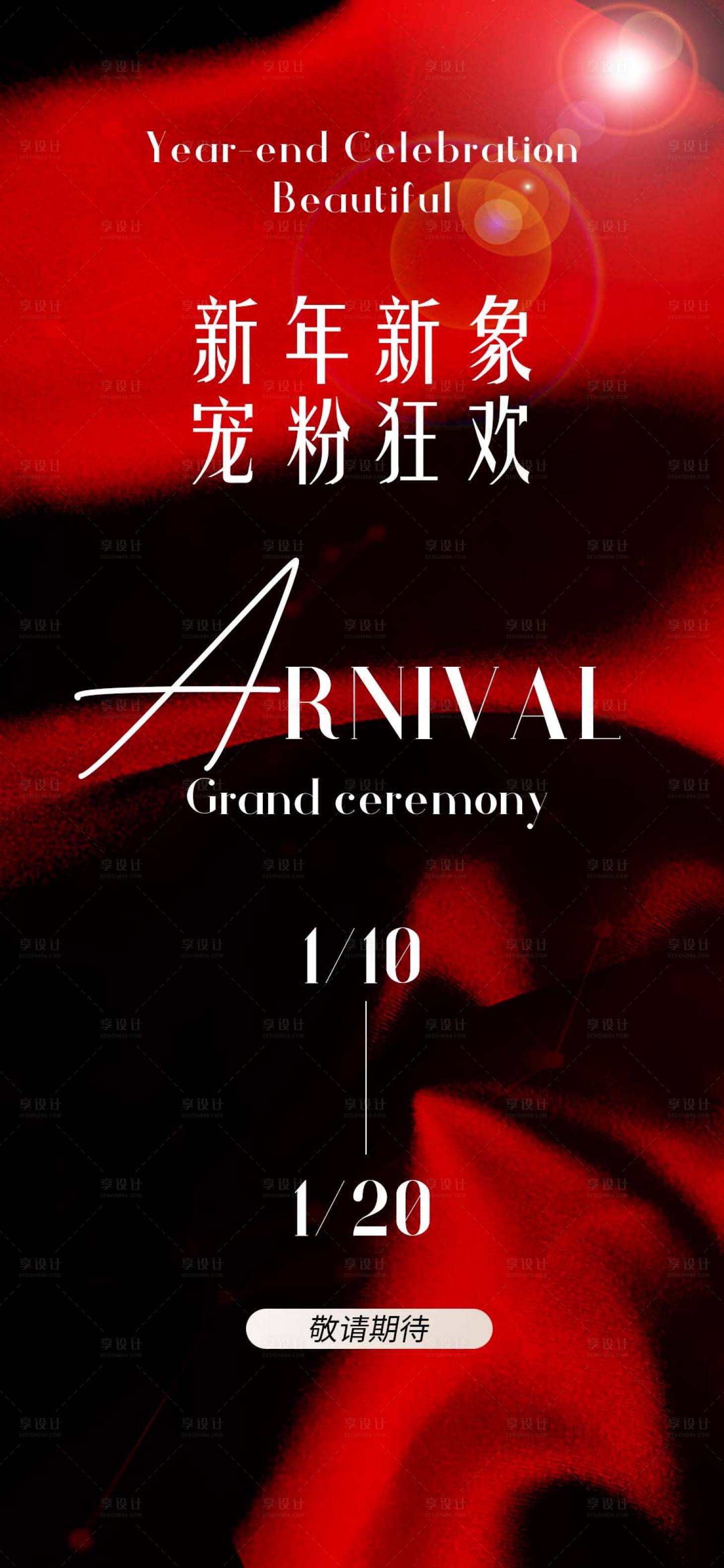 源文件下載【享設(shè)計(jì)】搜索編號(hào)：58590021418783844【新年活動(dòng)海報(bào)】